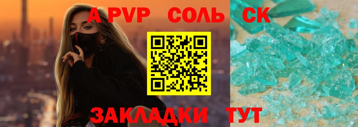 APVP Соль  Вход с VPN  Балтийск  А ПВП  A-PVP СК КРИС  Alpha-PVP Crystall 