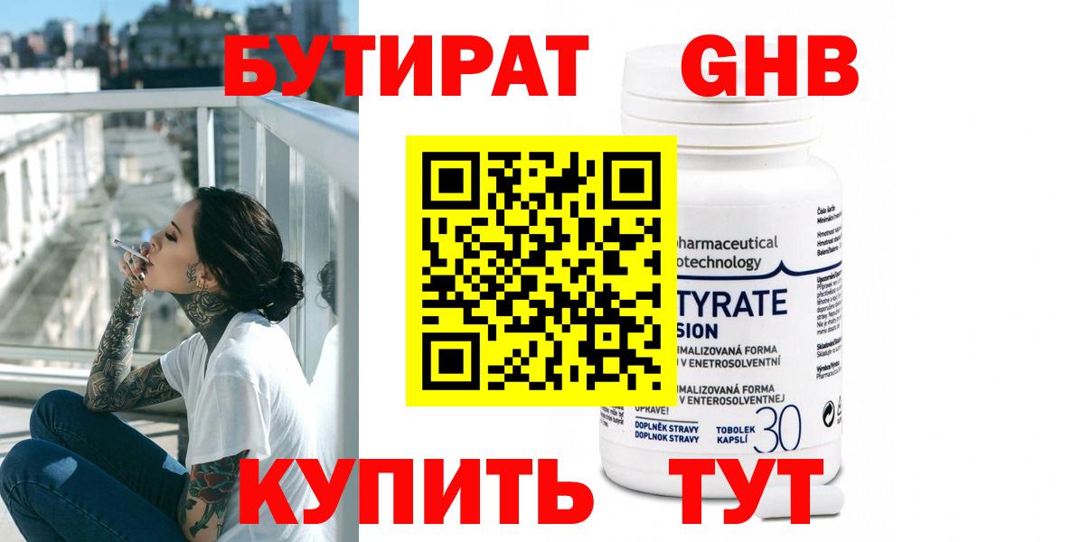 БУТИРАТ бутик Балтийск