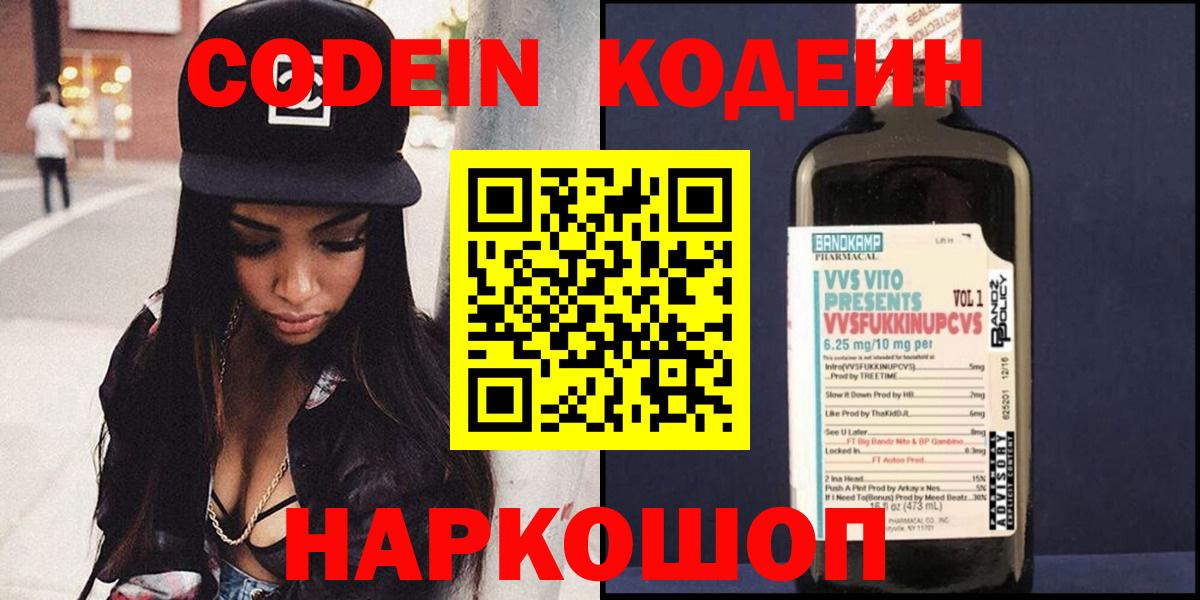 Кодеиновый сироп Lean Purple Drank  Вход с VPN  Балтийск 