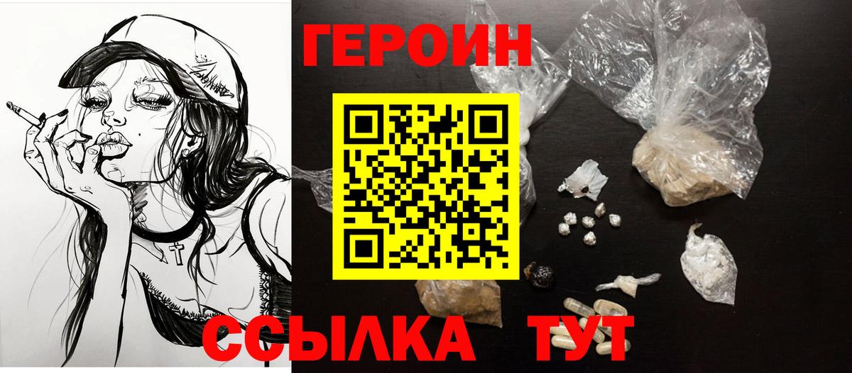 Героин гречка Балтийск