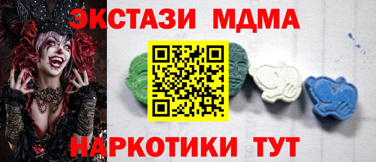 МДМА  Вход с VPN  Балтийск  МДМА молли  МДМА кристаллы 