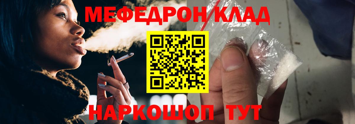 Меф мяу мяу кристаллы Балтийск