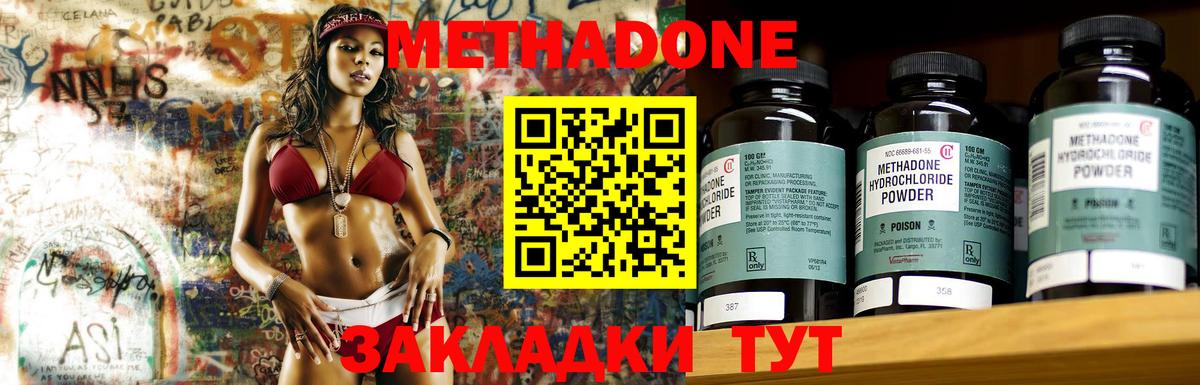 Метадон methadone Балтийск