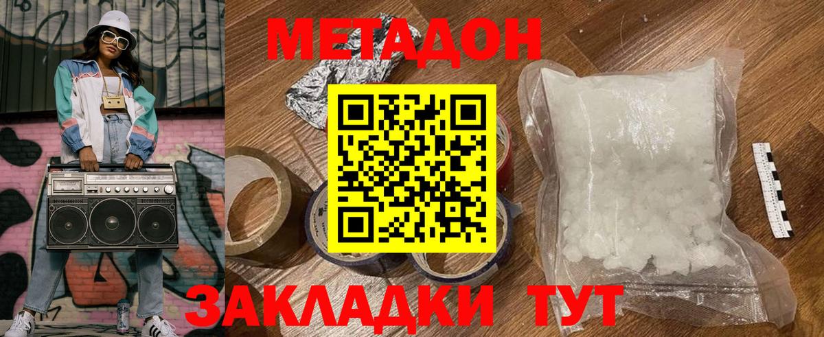 Метадон кристалл  Вход с VPN  Балтийск 
