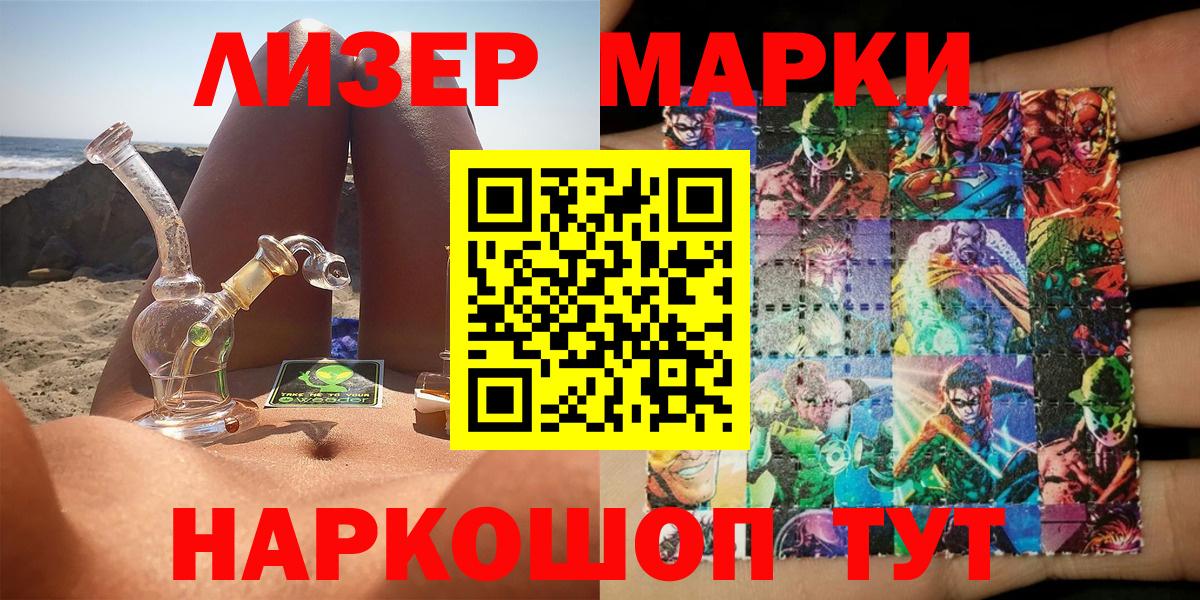 Наркотические марки 1500мкг Балтийск